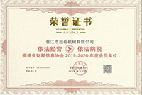 超駿機械稅務誠信企業